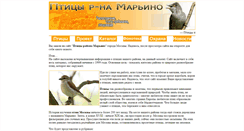 Desktop Screenshot of birdsmaryno.msk.ru