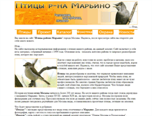 Tablet Screenshot of birdsmaryno.msk.ru